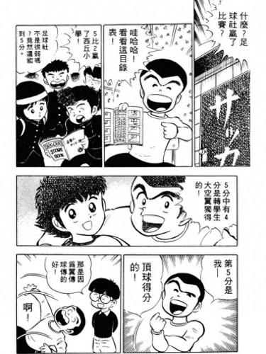 新足球小将国语(足球小将世青篇全集)插图27