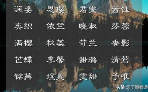 最佳名字(恩字最佳组合名字)