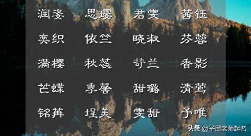 最佳名字(恩字最佳组合名字)插图