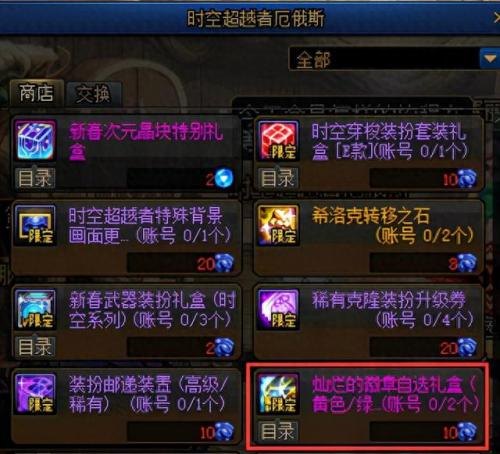 dnf如何镶嵌徽章(dnf如何打孔镶嵌徽章)插图12