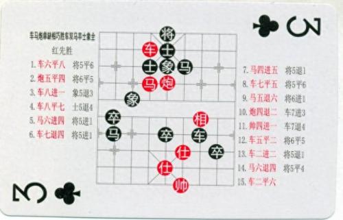 中国象棋残局(中国象棋残局大全)插图83