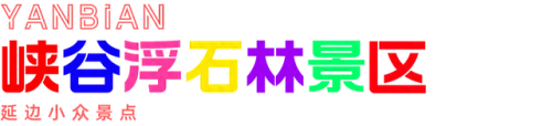 朝鲜景点排名前十(朝鲜风景景点排行)插图28