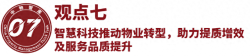 国内排名前十物业(口碑最好的十大房产)插图61