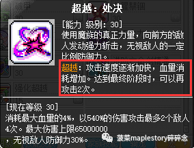 冒险岛恶魔加点和技能(冒险岛标飞技能加点顺序)插图27
