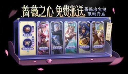 蔷薇恋人是谁的皮肤(珍宝阁哪个皮肤值得换)插图3