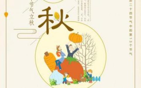 几点立秋2021(立秋谚语)