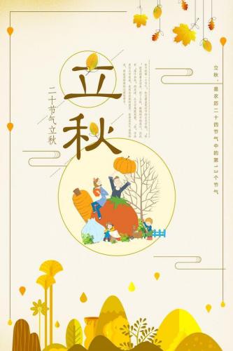 几点立秋2021(立秋谚语)插图