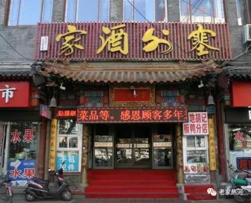承德包厢餐厅排名前十(承德驴肉特色餐厅)插图11