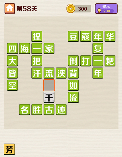 成语红包群第58关答案攻略(成语红包群144关答案)插图