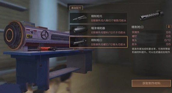 明日之后武器配方获取方法(武器配方怎么升星)插图2
