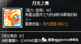 魂骑士加点(终极魂骑士加点顺序)插图16