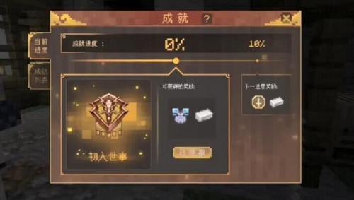 我的世界手游返回师傅的茅庐任务如何过(我的世界手游如何传送死亡地点)插图1