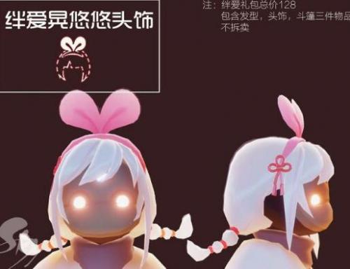 光遇绊爱斗篷获得方法及价格详解(光遇永久斗篷兑换码)插图