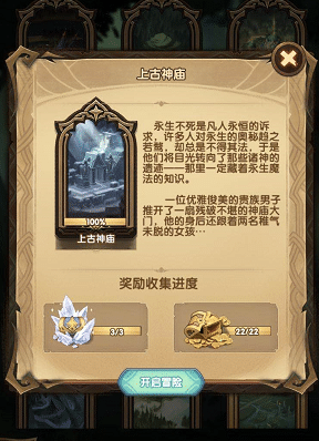 剑与远征上古神庙攻略(上古神庙攻略)插图