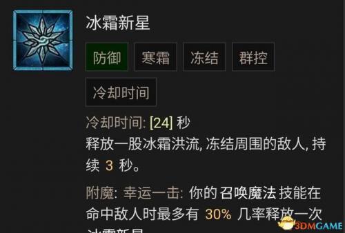 暗黑3法师陨石流技能搭配(暗黑三法师塔陨详解)插图77