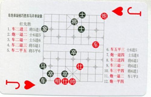 中国象棋残局(中国象棋残局大全)插图24