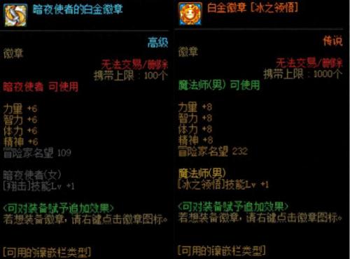 dnf如何镶嵌徽章(dnf如何打孔镶嵌徽章)插图5