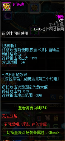 驭剑士护石符文搭配(枪剑士护石符文搭配)插图10