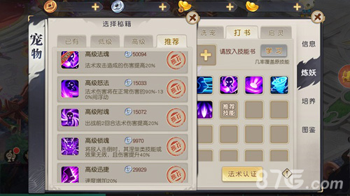 火王宠物怎么战力提升(火王是什么宠物)插图1