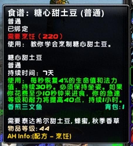 wow烹饪攻略(wow联盟烹饪攻略)插图8