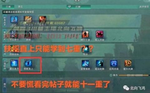 剑网3扶摇直上(剑网3任务)
