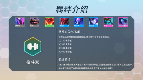 金铲铲之战在S7赛季中都有什么羁绊(金铲铲之战s7各个阶段运营思路)插图15