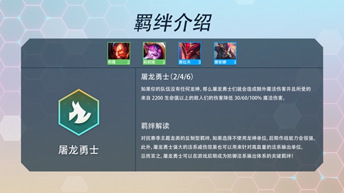 云顶之弈s7羁绊有哪些(云顶之弈s7一共都有谁)插图4