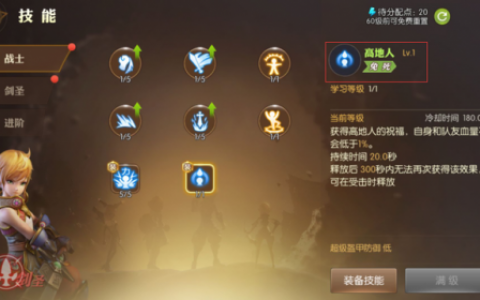 龙之谷剑圣(龙之谷弓箭手加点)