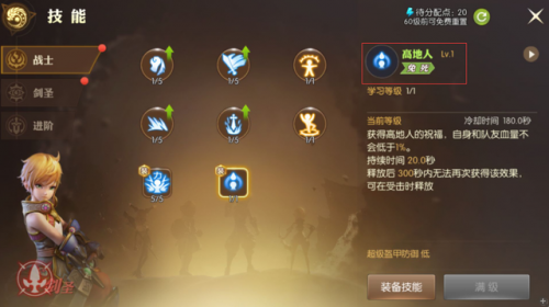 龙之谷剑圣(龙之谷弓箭手加点)插图
