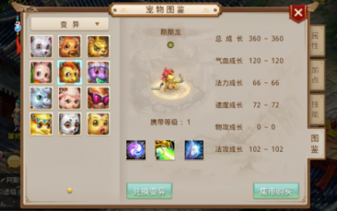 问道手游酷酷龙属性如何(问道手游酷酷龙怎么获取)