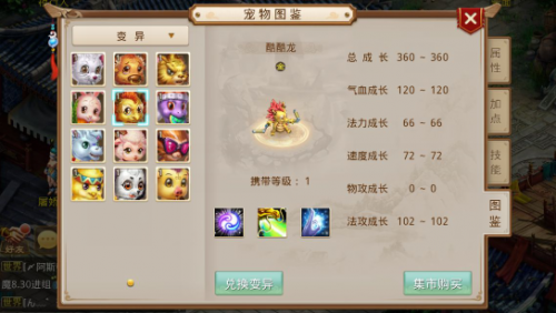 问道手游酷酷龙属性如何(问道手游酷酷龙怎么获取)插图