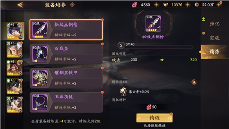 乱世逐鹿装备精炼怎么玩(乱世逐鹿抖音版兑换码)插图