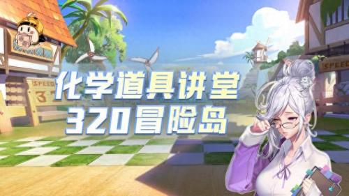qq飞车320冒险岛(qq飞车手游下架的地图)插图