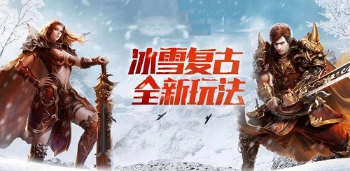 冰雪版本传奇打金服手游推荐(传奇手游冰雪福利版本)插图9