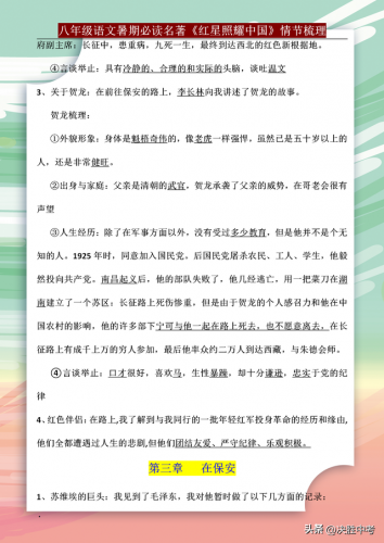 红星照耀中国第一章内容概括(红星照耀中国第一章读书笔记)插图2