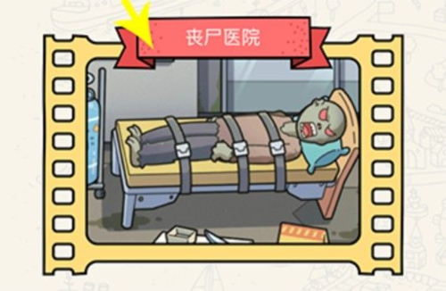 脑洞大侦探丧尸医院怎么过(脑洞大侦探丧尸盒子)插图