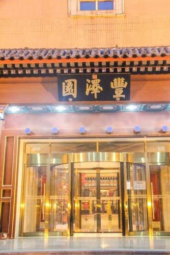 鲁菜馆排名前十(中国鲁菜店哪家最出名)插图