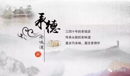 承德包厢餐厅排名前十(承德驴肉特色餐厅)插图
