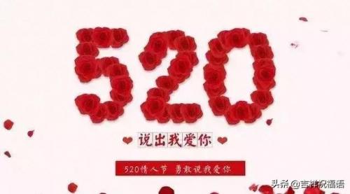 520祝福语送朋友(520祝福语句送朋友简短)插图1