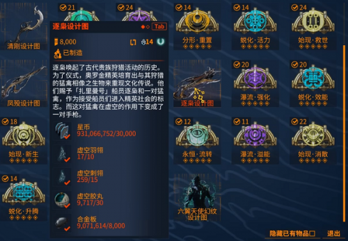 星际战甲逐枭获得方法(逐枭获取方法)插图1