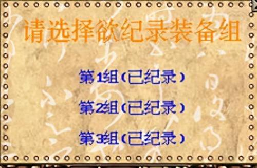 金庸群侠传3无敌版之武林至尊攻略(金庸群侠传3之武林至尊)插图1