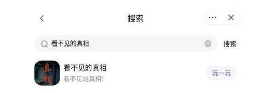 看不见的真相全关卡通关攻略大全(我看不见的真相全部通关教程)插图1