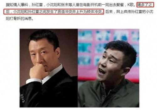 小沈阳打架(孙红雷小沈阳打架是真的吗)插图1