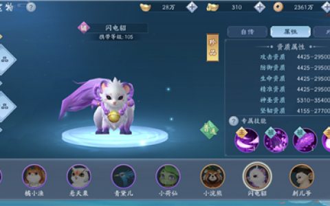 新笑傲江湖手游无相选什么宠物(笑傲江湖手游无相宠物)