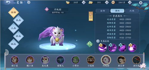 新笑傲江湖手游无相选什么宠物(笑傲江湖手游无相宠物)插图