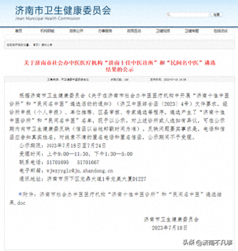 中医诊所排名前十(私人老中医诊所)插图1