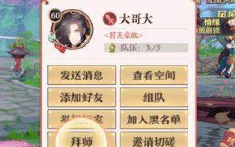 狐妖小红娘手游师徒系统详解(狐妖小红娘怎样解除师徒关系)
