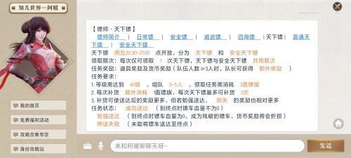 天涯明月刀手游天下镖要多少活力(天涯明月刀手游劫镖去哪里)插图1