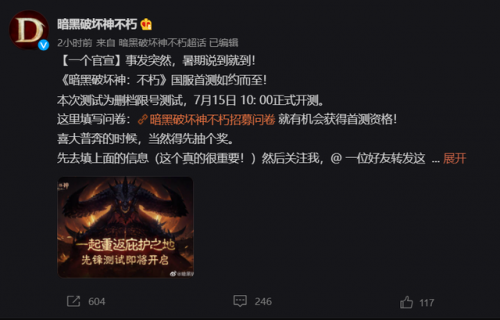 暗黑破坏神不朽公测最新(暗黑破坏神不朽正式公测时间)插图