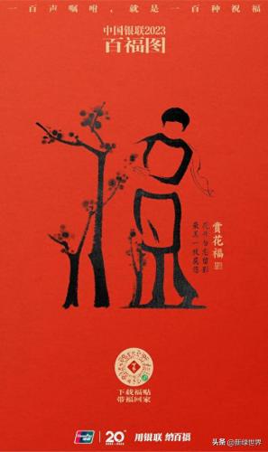 100种不同的福字(100个福字)插图10